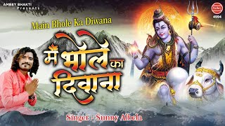 I am crazy about Bhole. Shiv Video Song 2020 | Sunny Albela Sawan Special Song | Ambey bhakti