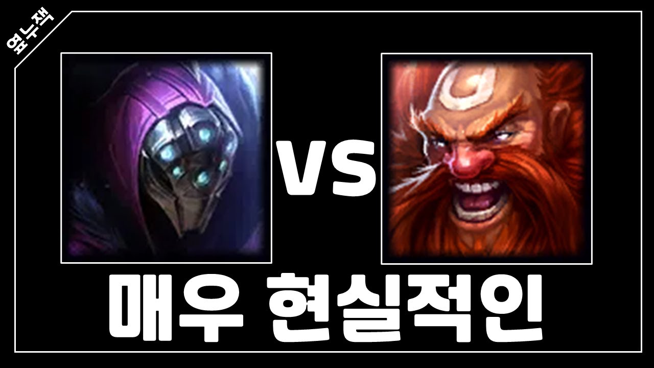 매우 현실적인 탑 잭스 vs 그라가스
