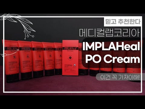 임플라힐 피오크림