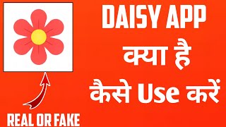 Daisy App Kaise Use Kare | Daisy App Kaise Chalaye | How To Use Daisy App | Daisy App screenshot 2