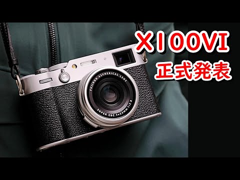 Fujifilm Officially Announces the Latest Compact Camera 