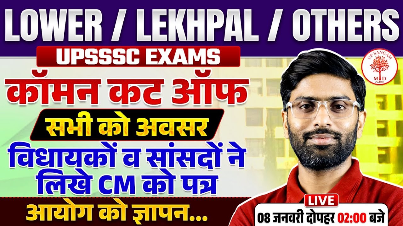 UPSSSC EXAMS 2026 | UPSSSC LATEST NEWS | UPSSSC PET CUT OFF LATEST NEWS | COMMON CUT OFF UPDATE