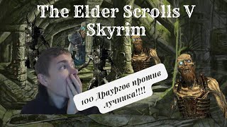 The Elder Scrolls V Skyrim №14.Круглый стол Вервольфов. ЛЕГЕНДАРНАЯ СЛОЖНОСТЬ + ВЫЖИВАНИЕ!!