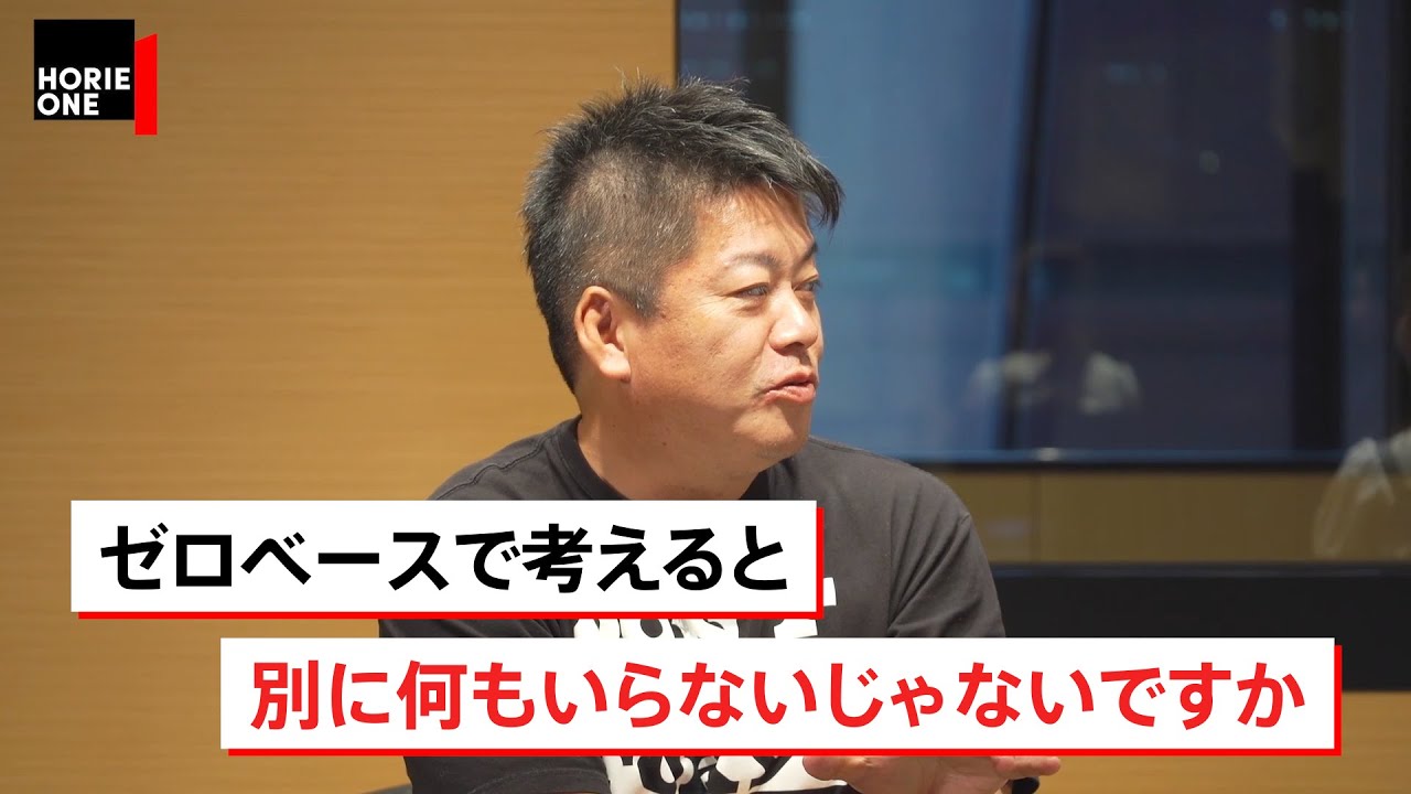 勝間和代×堀江貴文】車も家も買ってはいけない？見直すべきライフ