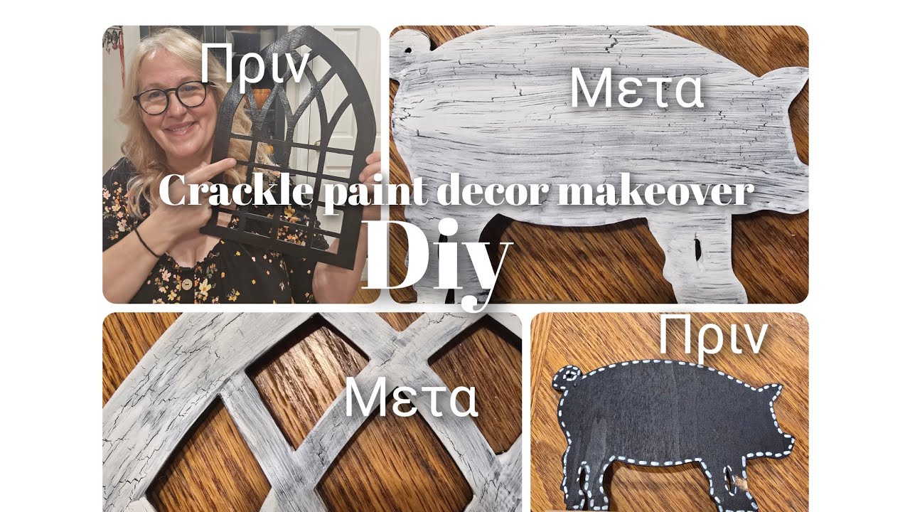 Vintage# french# style# diy/Πως αλλαξα διακοσμητικα που ειχα με τη μεθοδο crackle# paint