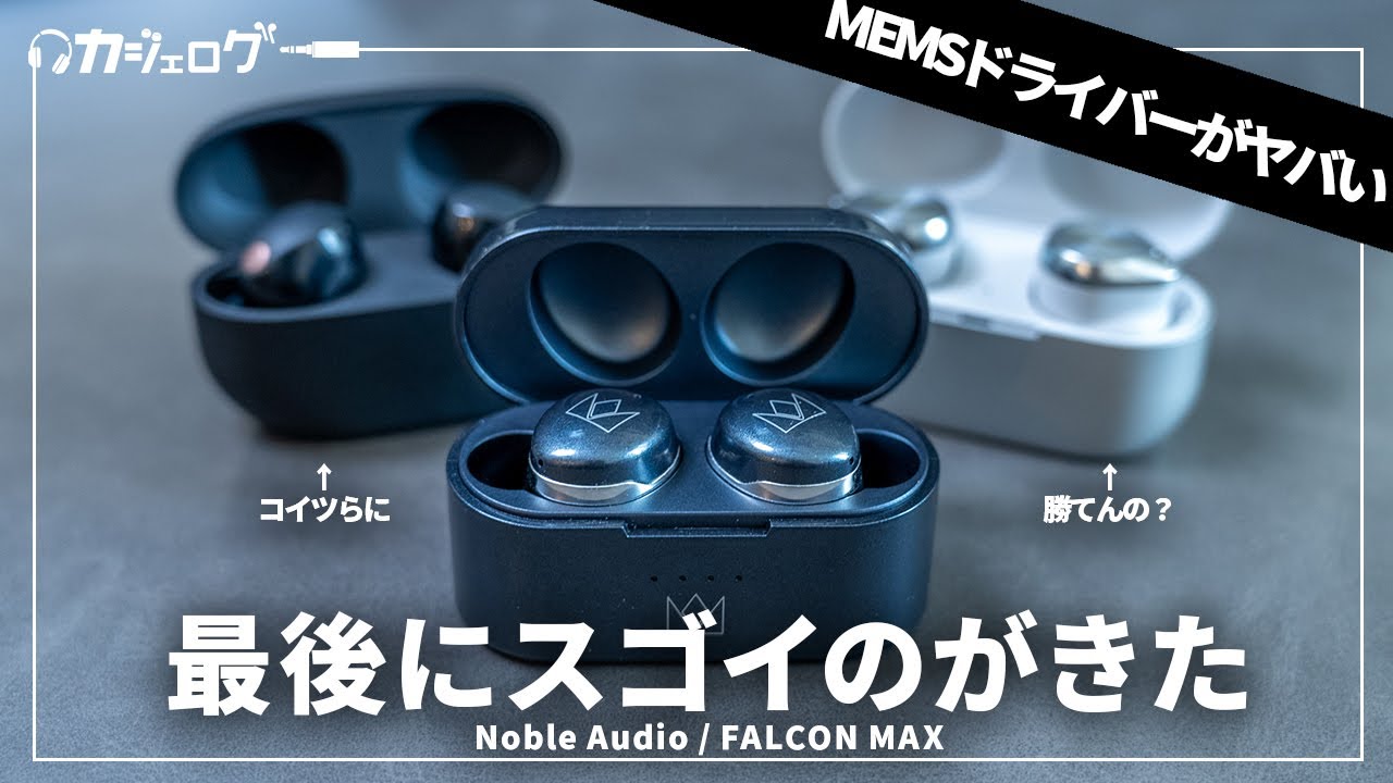 Noble Audio Falcon Max Review, Noble Audio Falcon Max, Noble Audio