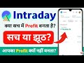 Intraday trading me profit kaise book karen 2024  intraday trading kaise kare in hindi