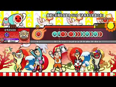 絶妙に引用を間違えている「大好きな太鼓の音」