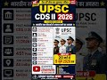 UPSC CDS II 2026 Recruitment 🚨 451 Posts | Apply Online Now 🇮🇳