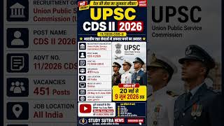 UPSC CDS II 2026 Recruitment 🚨 451 Posts | Apply Online Now 🇮🇳