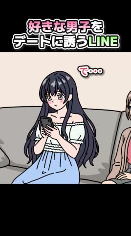 好きな男子にLINEを送った結果【アニメ】