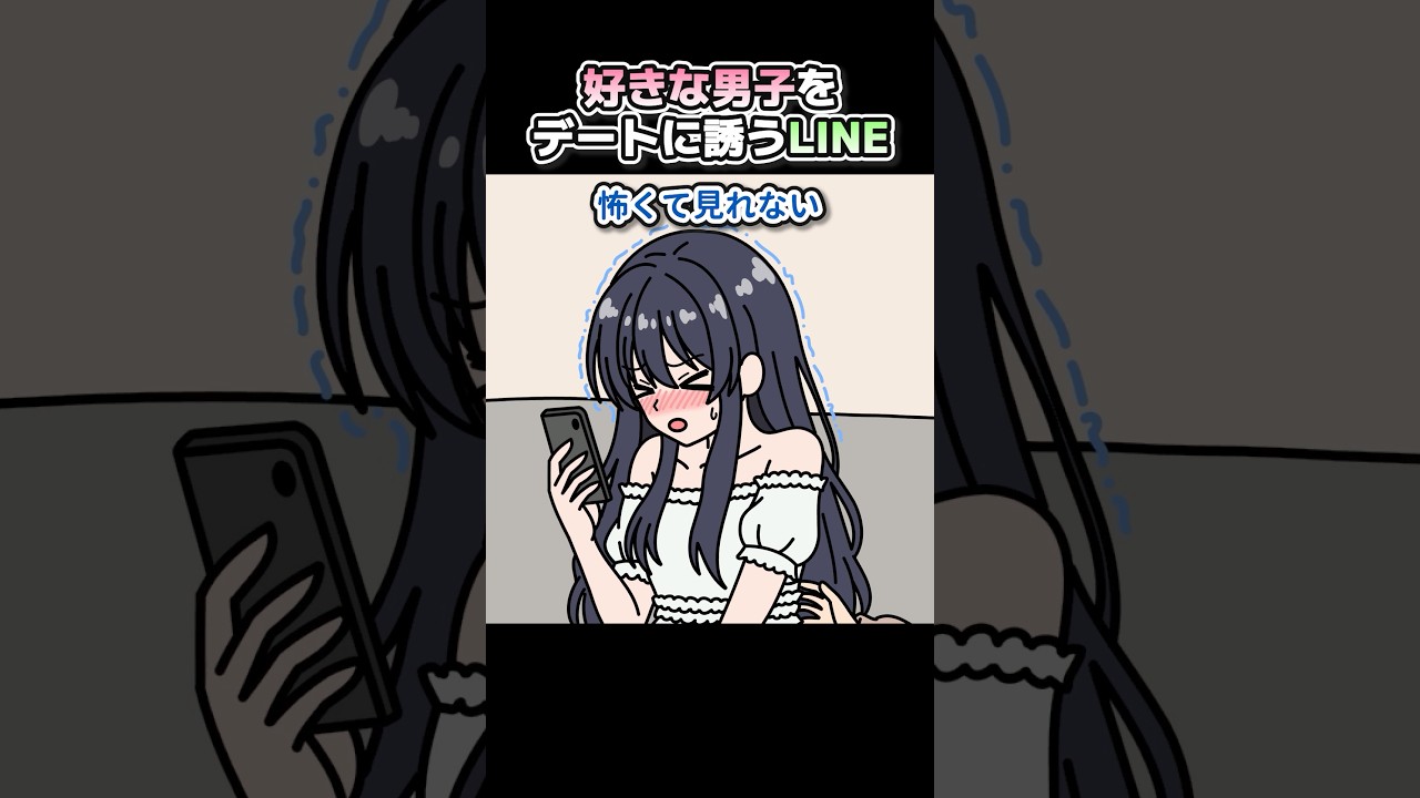 好きな男子にLINEを送った結果【アニメ】
