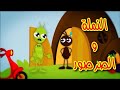 النملة والصرصور - قناة بلبل BulBul TV