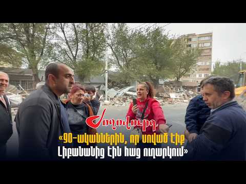 «90 ականներին, որ սոված էիք Լիբանանից էին հաց ուղարկում», «աղջիկ ես, չեմ պատասխանում» թեզ իրավիճակ