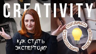 Как стать экспертом в своей области: стратегия по выходу на новый уровень