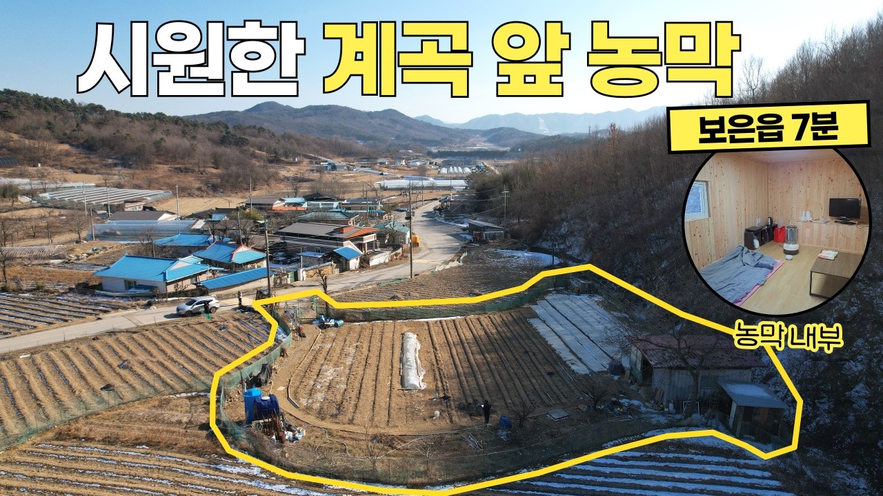 ★매물번호10684★충북 보은/7800만/시원한 계곡 앞 농막/토지340평/보은읍7분,보은IC 12분/몸만 오세요