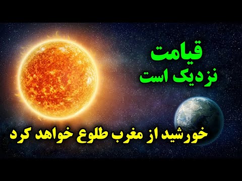 تصویری: ماه به چه معنا به سمت زمین می افتد؟