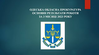 ОСНОВНІ РЕЗУЛЬТАТИ РОБОТИ ОДЕСЬКОЇ ОБЛАСНОЇ ПРОКУРАТУРИ ЗА 3 МІСЯЦІ 2023 РОКУ