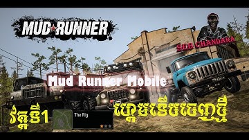 MudRunner Mobile Gameplay Walkthrough (Android, iOS) - [seb chandara],Part 1/Mission:/The Rig