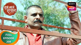 Tuja Maja Sapan - तज मज सपन - Ep 208 - Full Episode - 1 Feb 2024