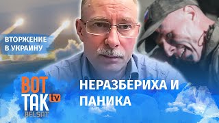 В России открывают огонь по своим, приняв за чужих: Жданов