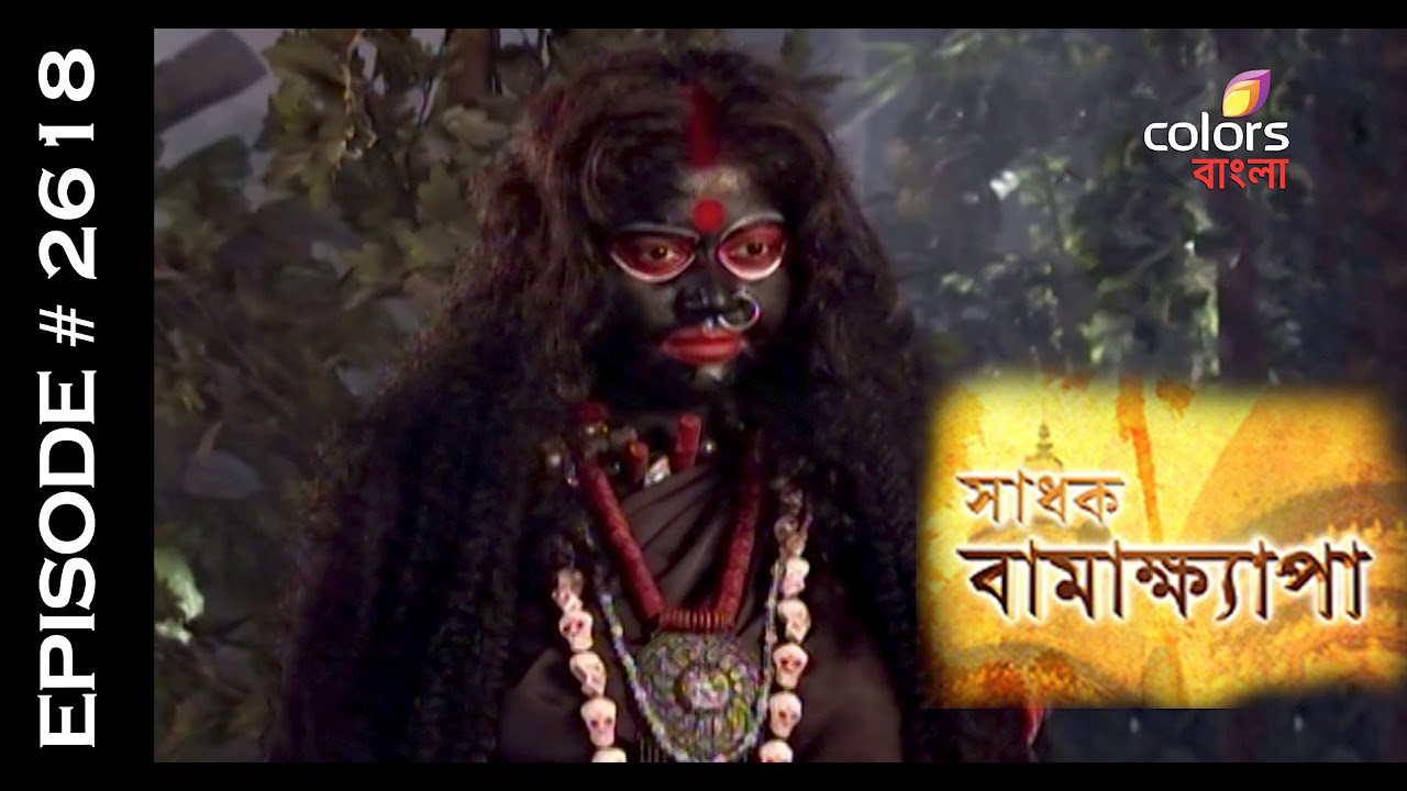 Sadhok Bamakhyapa   27th June 2015       Full Episode