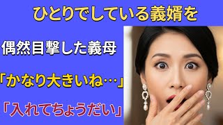 【シニア恋愛】婿の大きな秘密を知った義母の選択｜熟年の知恵｜感動実話｜オーディオブック