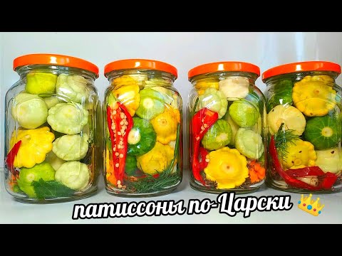 👑🌶Всё Лето в Сезон Патиссонов Готовлю Хрустящие Микро Патиссоны по-Царски!!! Настоящий Деликатес!!!