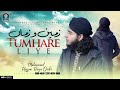 Zameen O Zaman Tumhare Liye New Naat 2025 Muhammad Hassan Raza Qadri Zameen O Zaman Tumhare Liye New Naat 2025 Muhammad Hassan Raza Qadri