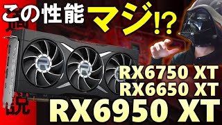 RADEON RX 6950 XT, RX 6750 XT, and RX 6650 XT Specs and Performance Leaks! Is the High Performanc...