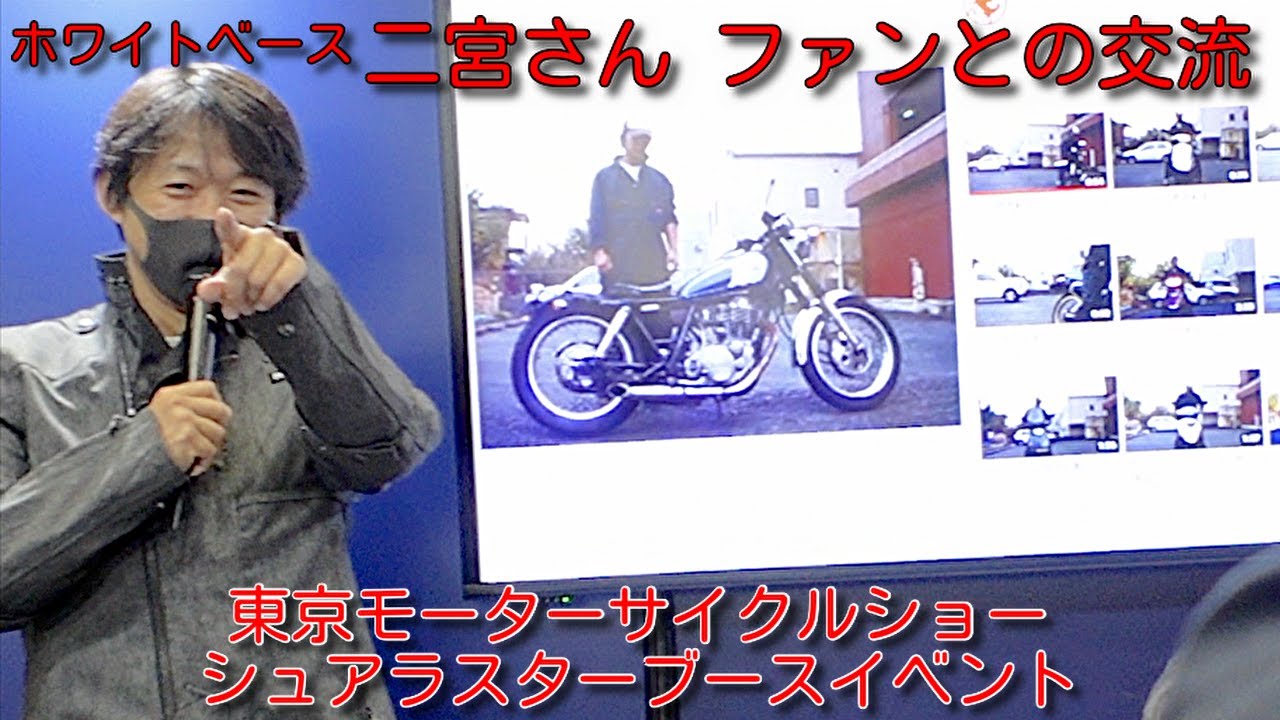 神対応 ホワイトベース 二宮祥平さん ファンサービス Youtube