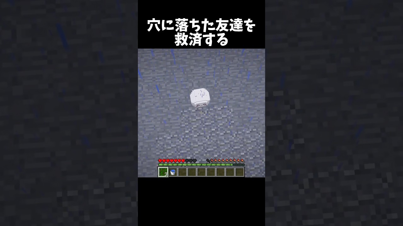 穴に落ちた友達を救済する #minecraft #shorts #マイクラ