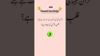 General knowledge #shortvideo #general knowledge #trending #shorts #quiz #shortsfeed