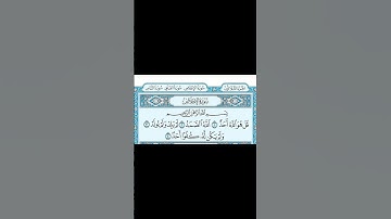 سورة الإخلاص بصوت الشيخ ياسر الدوسري Surat Al-Ikhlas with the voice of Sheikh Yasser Al-Dosari