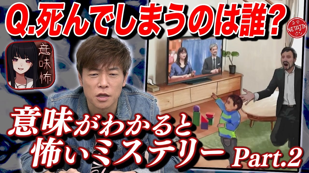 続【意味がわかると怖いミステリー】怖いけどツッコミどころ満載のスマホゲームに取り憑かれた陣内