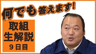 豊ノ島すこぶる動くウサギ反物プレゼント企画も◆親方ちゃんねる取組解説（令和2年九月場所）＜九日目＞