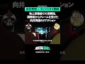 向井秀徳が視聴者からのクレームを受けた際の反応が凄かった #shorts #METATAXI #向井秀徳 #国崎和也 #ランジャタイ #ZAZENBOYS #NUMBERGIRL