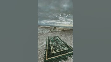سورة الزمر اية 53 ،تلاوة أدهم النابلسي