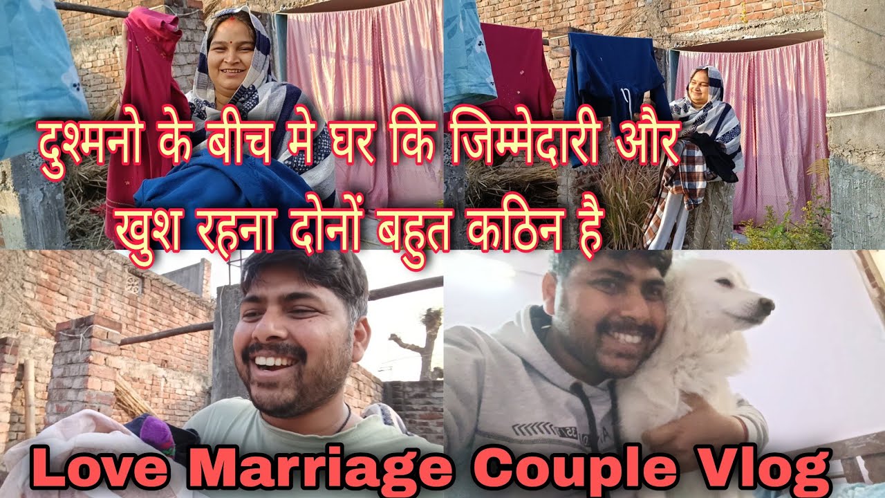ससुराल के लोग बहुत गंदे होते हैं, एक बहु को कभी खुश नहीं देख सकते#lovemarriage #couplevolgs 