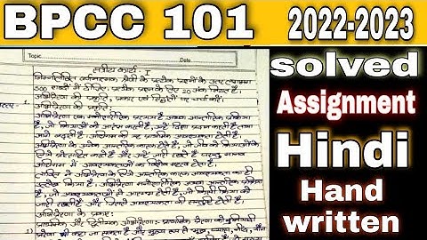 BPCC 101 Hindi Solved Assignment 2022-23 handwritten | kapildharad