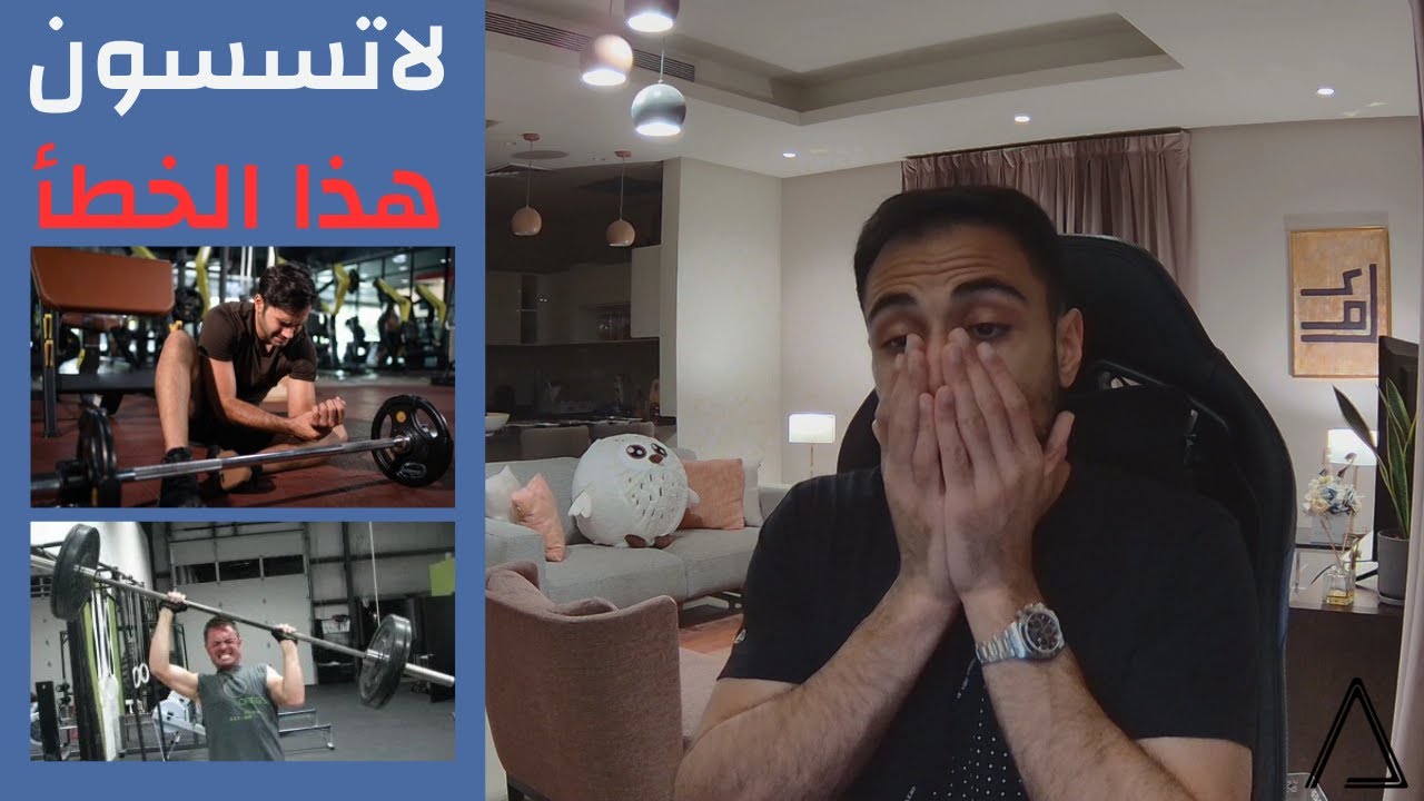 أكبر خطأ في تمارين البار - وكيفية تصحيحه | The #1 Mistake in Barbell Exercises & How to Fix It