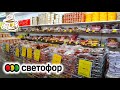 🚥Самая Дешевая Еда В Магазине Светофор🚦Обзор Продуктов из Светофора!