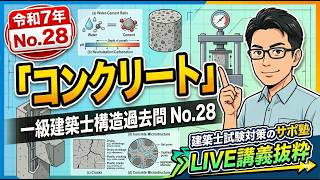 【一級建築士　模擬1〜3・ラストスパート！】 一級建築士 模擬1〜3・ラストスパート！】 maxresdefault.jpg