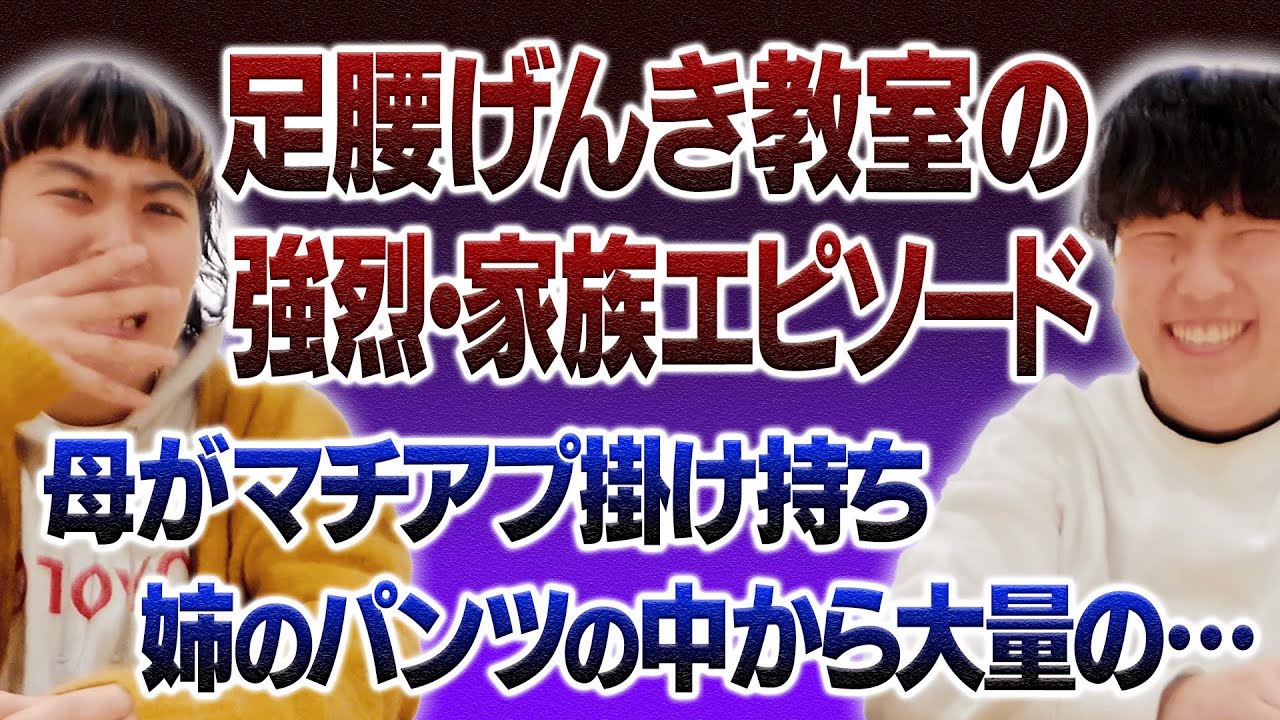 家族エピソードトークバトル  【足腰げんき教室】