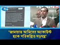জামায়াত আমিরের অ্যাকাউন্ট হ্যাক পরিকল্পিত ষড়যন্ত্র: এহসানুল জুবায়ের | Rtv News