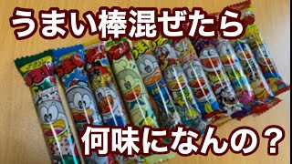 【おかずチャレンジ】うまい棒全部混ぜ、何味？低単価おかず作りは成功なるか！？