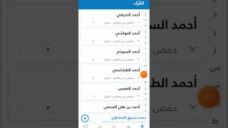 تطبيق القرآن الكريم mp3 quran بجودة عالية على هاتفك المحمول screenshot 1