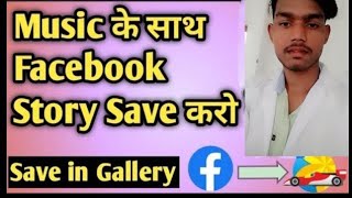 How to Download Facebook Story Without Using App#facebookstory 2023 screenshot 4