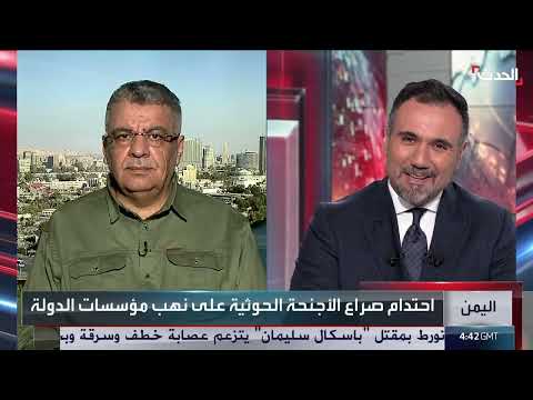 احتدام صراع الأجنحة الحوثية على نهب مؤسسات الدولة