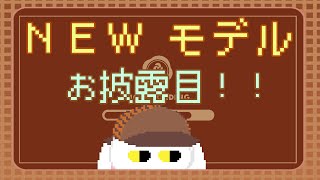 【NEWモデルお披露目】うさぎ探偵モチヅキ イチです
